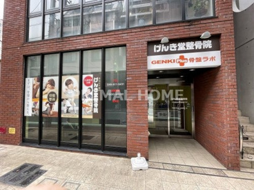 げんき堂 整骨院 鶴見駅前の画像1