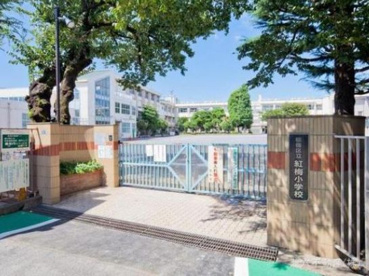 板橋区立紅梅小学校の画像1