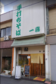 一喜の画像1