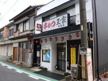 串かつ玉家永和店の画像1