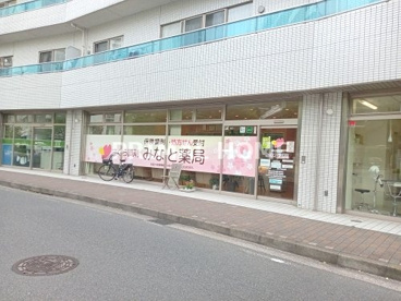 みなと薬局の画像1