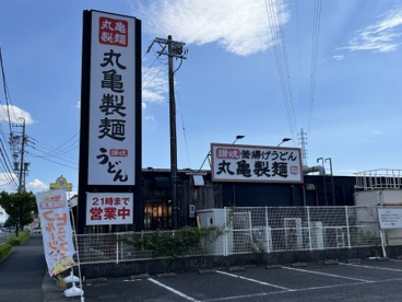 丸亀製麺 大府店の画像1
