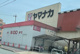 ヤマナカ 瑞穂店の画像