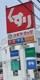 スギドラッグ 汐路店の画像