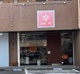 KIREIYA瑞穂区役所店の画像