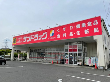 サンドラッグ 八王子中野町店の画像1