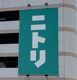 ニトリ あかのれん新瑞橋店の画像