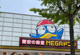 MEGAドン・キホーテUNY アラタマ店の画像