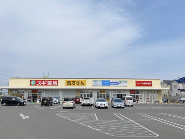 スギ薬局堺大野芝店の画像1
