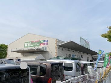 業務スーパー 堺学園町店の画像1