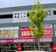 あかのれん 今池店の画像