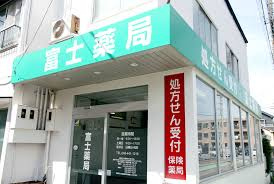 富士薬局の画像1