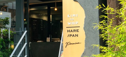 HARE/PAN premium(ハレ パン プレミアム) 表参道店の画像1