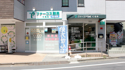 くるみ薬局の画像1