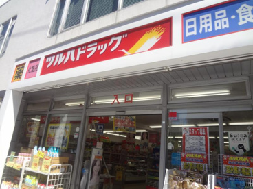ツルハドラッグ 目黒中根店の画像1