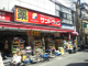 サンドラッグ 東久留米店の画像