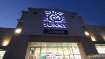 サニー日田店