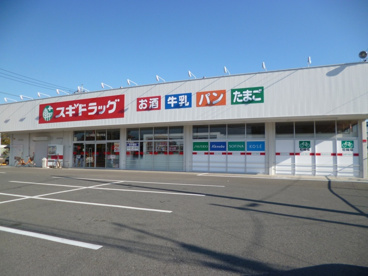 ドラッグスギ前橋朝日町店の画像1