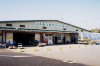 スーパー JAあつぎ JAあつぎ グリーンセンター