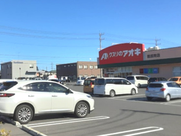 クスリのアオキ 籠原南店の画像1