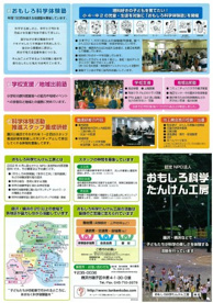 おもしろ科学たんけん工房の画像2
