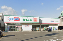 ドラッグセイムス東大阪衣摺店