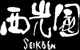 焼肉西光園岸田堂店の画像