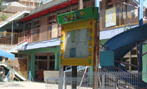 北港学園保育所