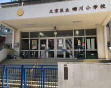 文京区立駕籠町小学校