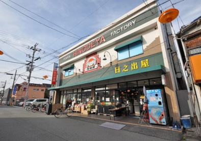日之出屋御陵前店の画像1