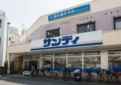 サンディ 初芝店の画像1