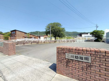 二川幼稚園の画像1