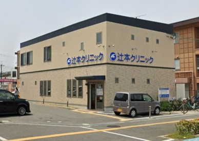 辻本クリニックの画像1