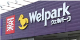 ウェルパーク 相模原下九沢店