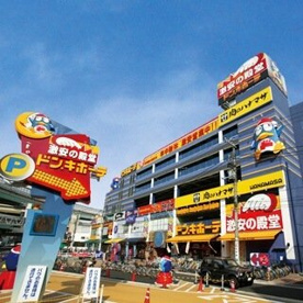 ドン・キホーテ北池袋店の画像1