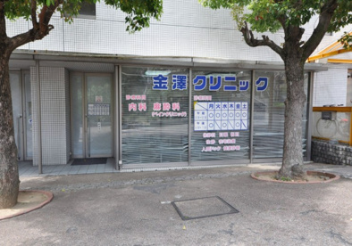 金澤クリニックの画像1