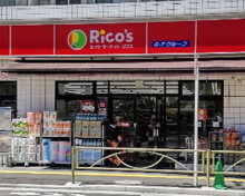 コンビニエンスストア スーパーマーケット リコス 西片2丁目店
