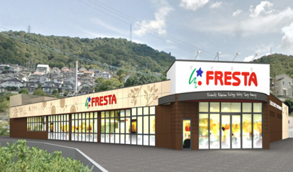 フレスタ 矢野東店の画像1