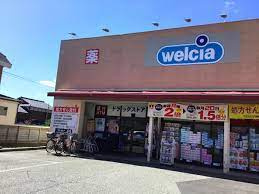 ウエルシア箕面西小路店の画像1