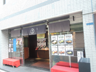 谷中　福丸饅頭の画像4