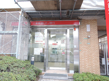 三菱東京UFJ銀行　千駄木支店の画像3