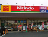 キリン堂　松原天美我堂店