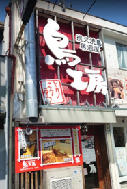 鳥工房の画像1