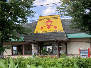 ファミリー食堂山田うどん食堂 久喜北店の画像1