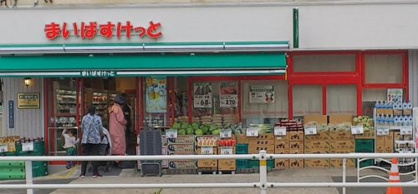 まいばすけっと 塩浜2丁目店の画像1