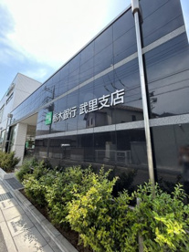 栃木銀行 武里支店の画像1