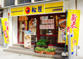 松屋 上飯田店