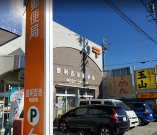 豊明吉池郵便局の画像1