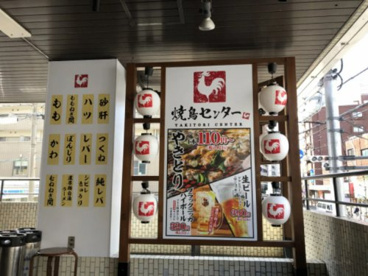 やきとりセンター 三国ヶ丘北口店の画像1