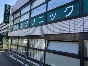 野並クリニックの画像1